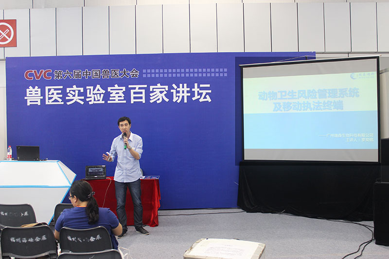 我司市場(chǎng)部主管羅奕銘就“動(dòng)物衛(wèi)生風(fēng)險(xiǎn)管理系統(tǒng)及移動(dòng)執(zhí)法終端”參與獸醫(yī)實(shí)驗(yàn)室百家講壇。