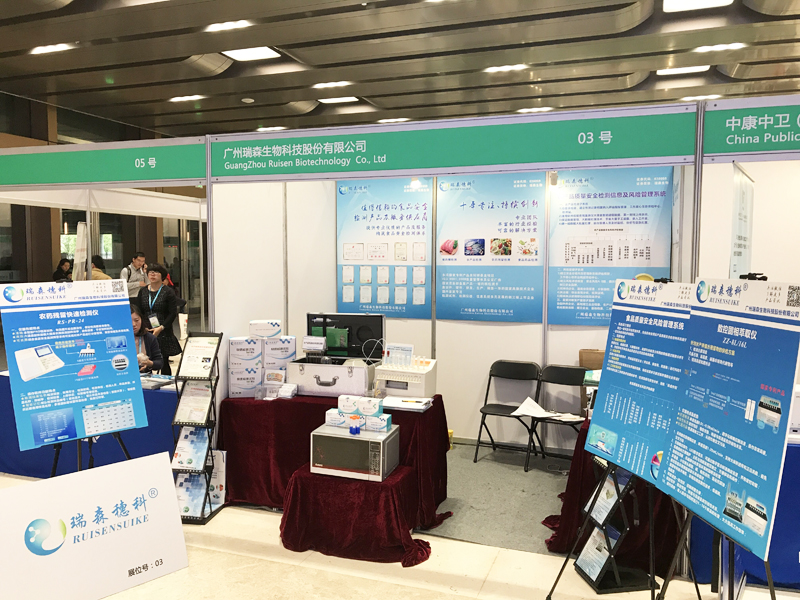 CBIFS2017第十屆中國(guó)國(guó)際食品安全技術(shù)論壇