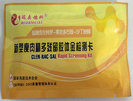 瘦肉精快速檢測(cè)卡專為肉類(lèi)食品安全保駕護(hù)航