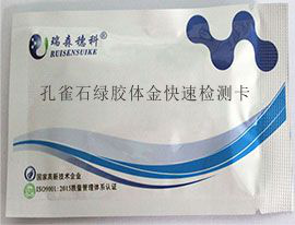 瑞森孔雀石綠(MG)快速檢測(cè)卡助你快速檢測(cè)孔雀石綠